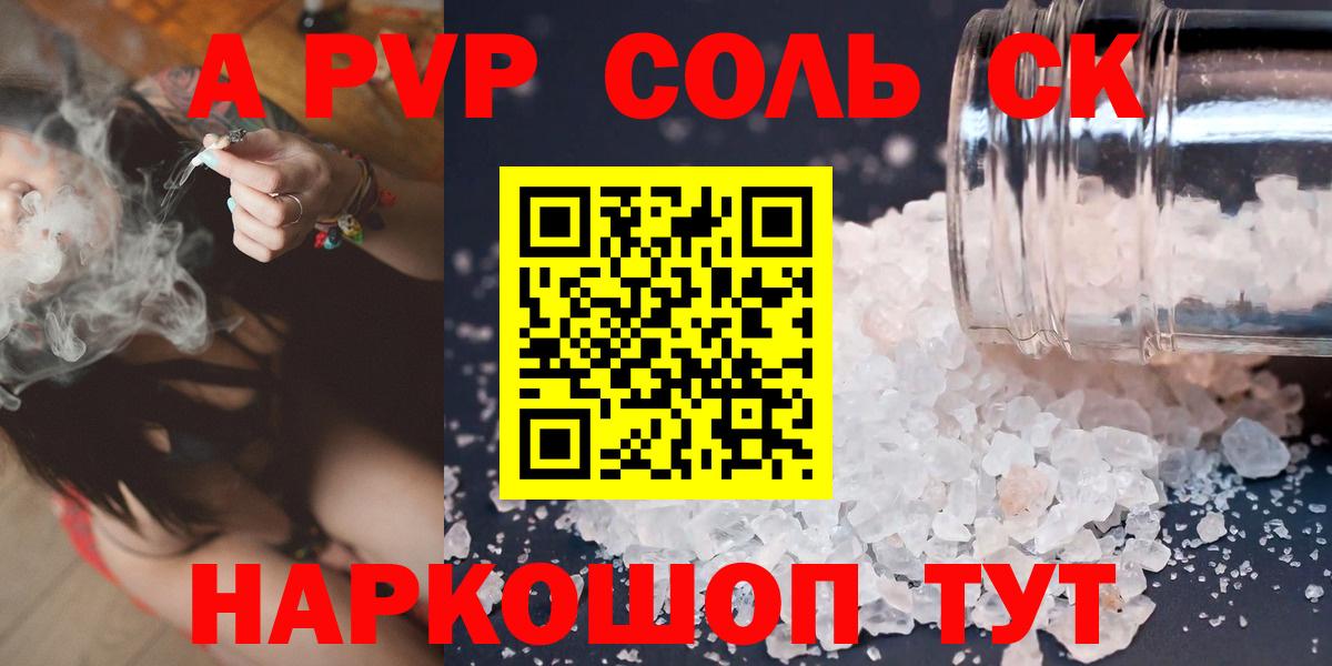 A-PVP СК  Альфа ПВП СК КРИС  Вятские Поляны  Alpha-PVP  Альфа ПВП крисы CK  купить закладку  Вход с VPN 