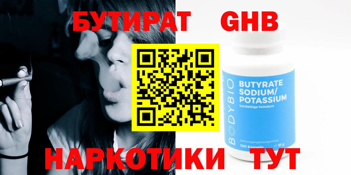 БУТИРАТ буратино Вятские Поляны
