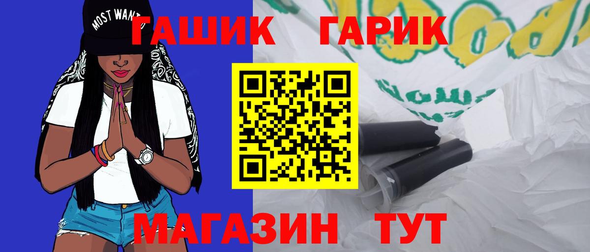 ГАШИШ гарик Вятские Поляны