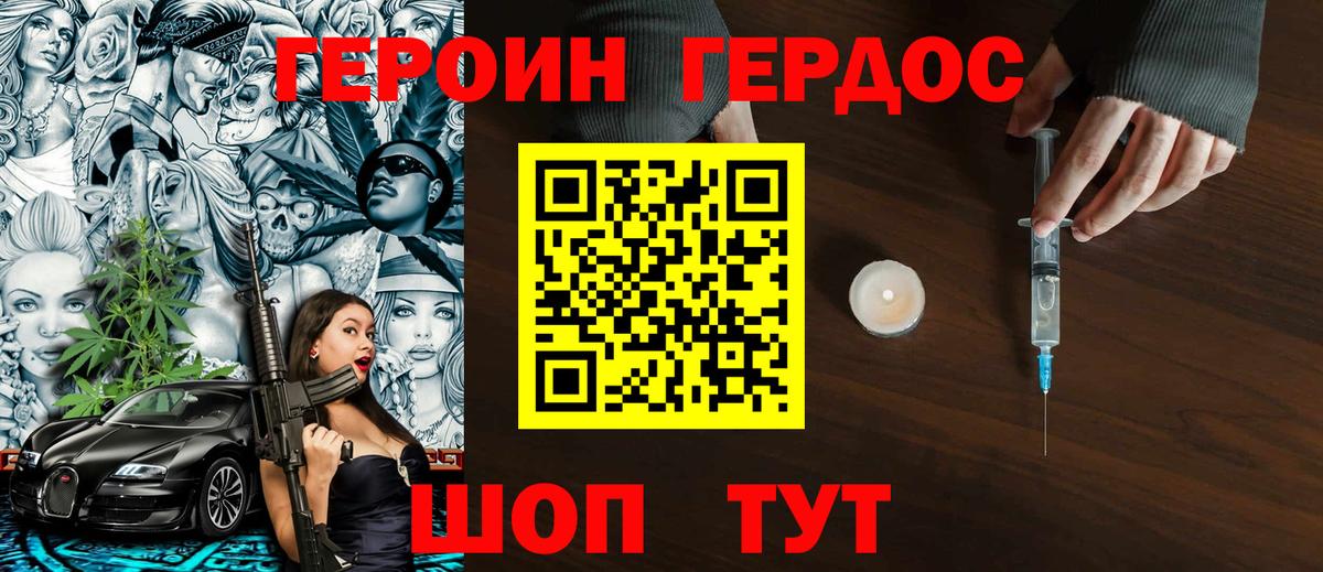 Героин Heroin Вятские Поляны