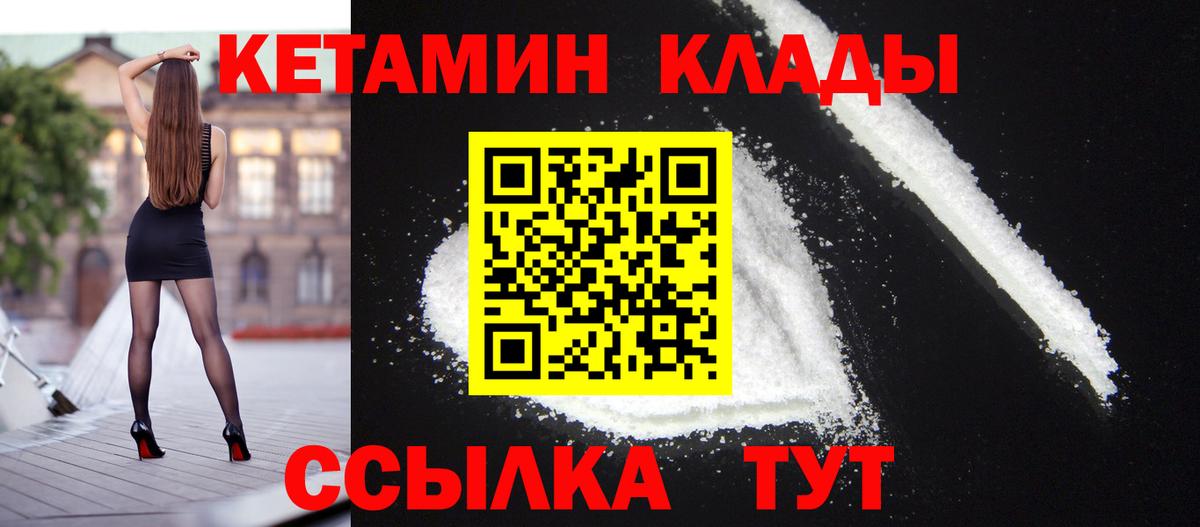 КЕТАМИН ketamine  Вход с VPN  Вятские Поляны 