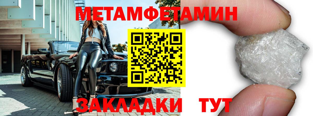 Вятские Поляны  МЕТАМФЕТАМИН пудра  Метамфетамин  Вход с VPN 