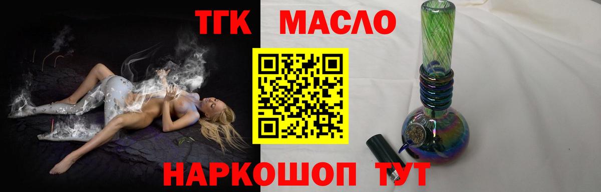 Вятские Поляны  Дистиллят ТГК THC oil  ТГК концентрат  Вход с VPN 